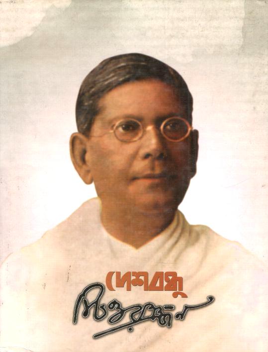 দেশবন্ধু চিত্তরঞ্জন