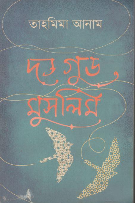 দ্য গুড মুসলিম (বাংলা)