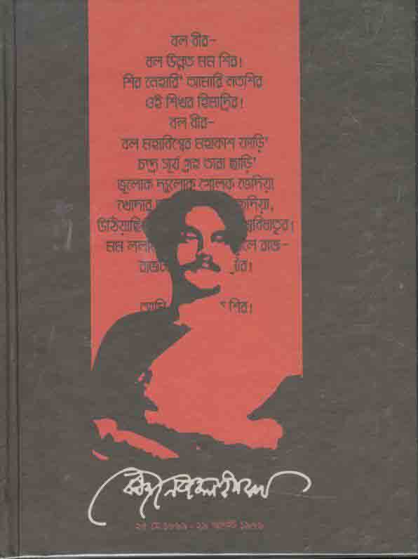 Bidrohi Nazrul Notebook : NB-C--86-120