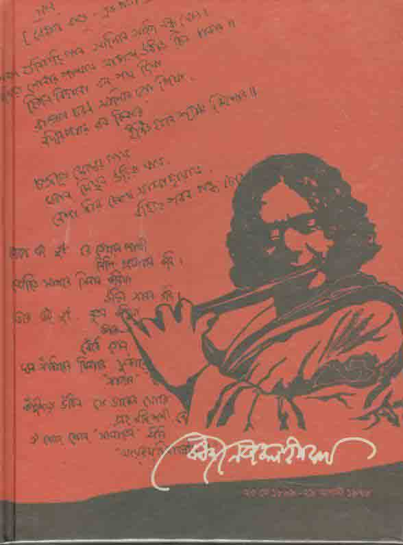 Basuriya Nazrul Notebook : NB-G-C-86-119