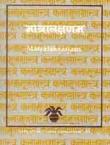Matralaksanam
