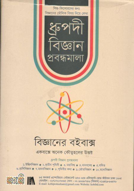 ধ্রুপদী বিজ্ঞান প্রবন্ধমালা