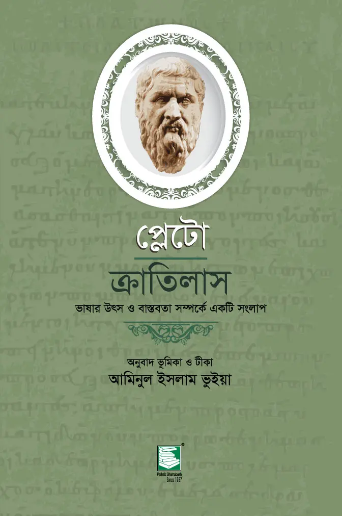 প্লেটো: সিম্পোজিয়াম