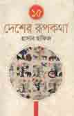 ১৫ দেশের রুপকথা