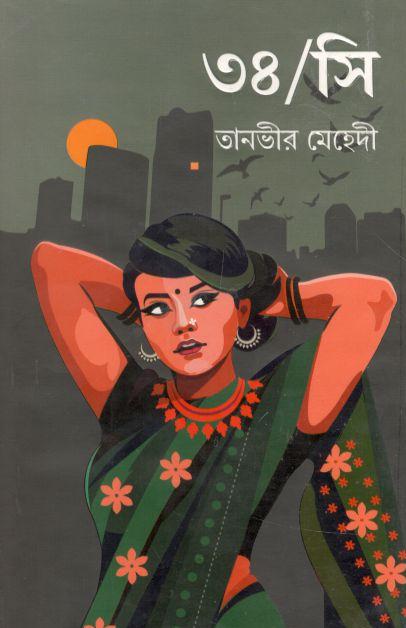 ৩৪ সি