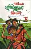 অগ্নিঝরা মুক্তিযুদ্ধের দিনগুলি