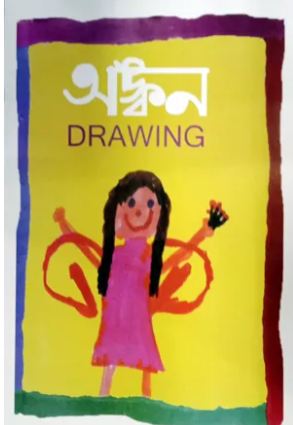 অঙ্কন
