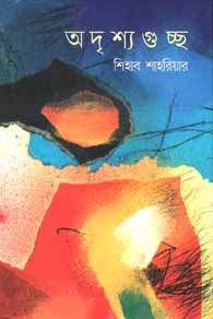 অদৃশ্যগুচ্ছ