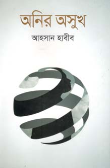 অনির অসুখ