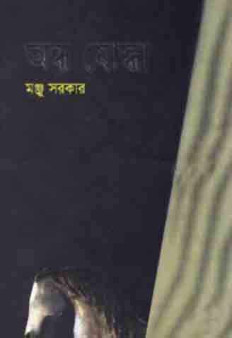 অন্ধ যোদ্ধা