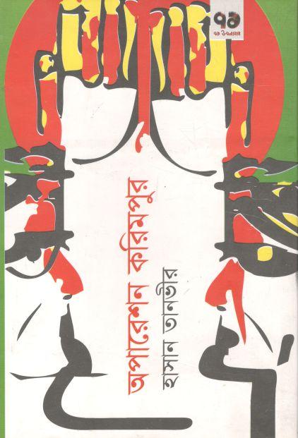 অপারেশন করিমপুর