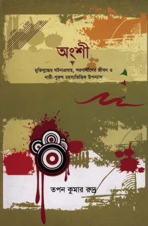 অংশী