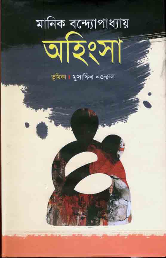 অহিংসা (শিকড়)