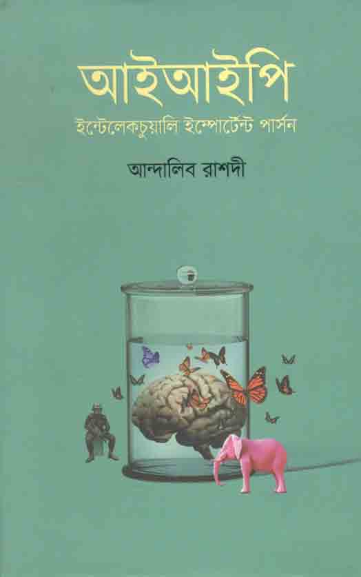 আইআইপি