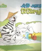 আঁকি আমার সিসিমপুর