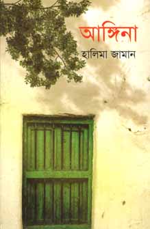 আঙ্গিনা