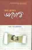 আনা ফ্রাঙ্কের ডায়রি