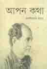 আপন কথা