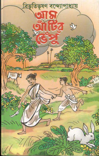 আম আঁটির ভেঁপু (লতিকা)