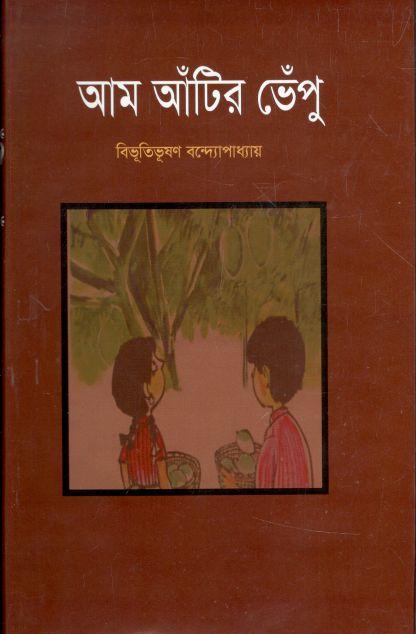 আম আঁটির ভেঁপু (শব্দচাষ)