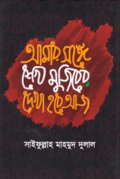 আমার সঙ্গে শেখ মুজিবের দেখা হবে আজ