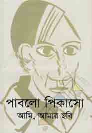 আমি, আমার ছবি (পাবলো পিকাসো) (বাঙলায়ন)