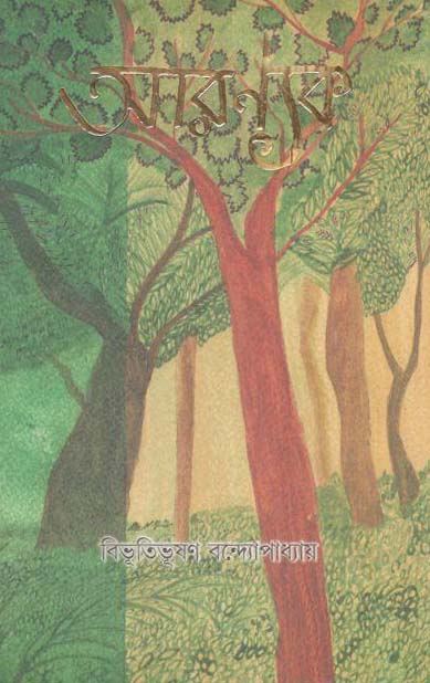 আরণ্যক (লতিকা)