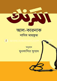 আল-কারনাক