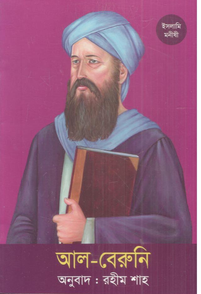 আল-বেরুনি