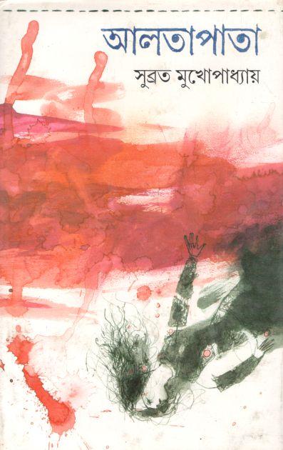 আলতাপাতা