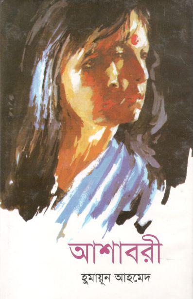 আশাবরী