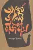আশ্চর্য জলের রাঁজহাস