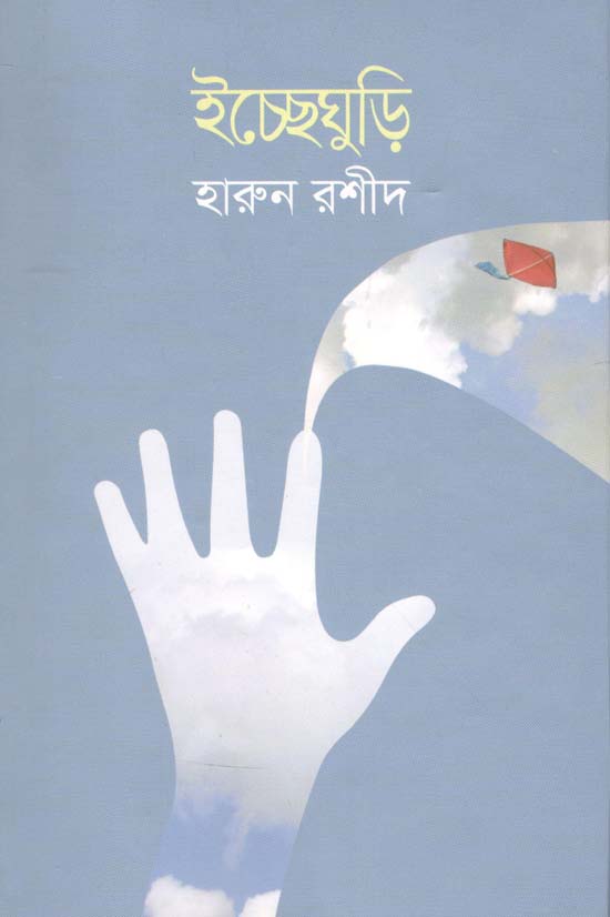 ইচ্ছেঘুড়ি