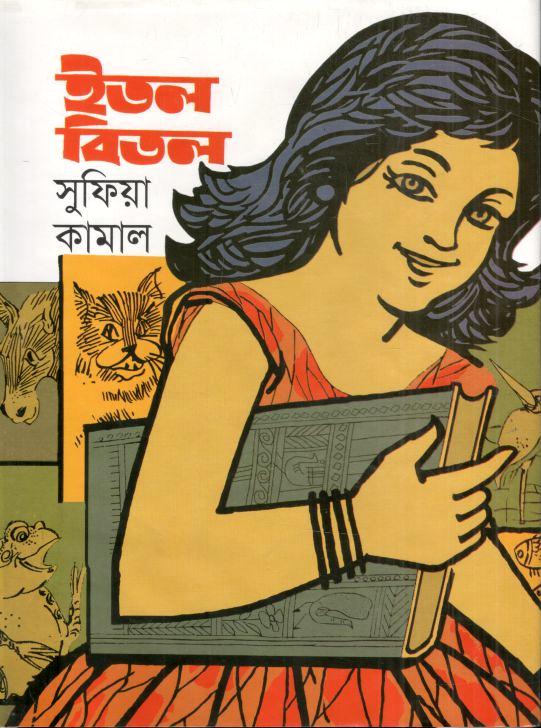 ইতল বিতল