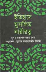 ইতিহাসে মুসলিম নারীরত্ন