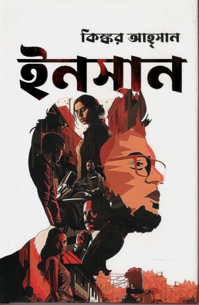 ইনসান