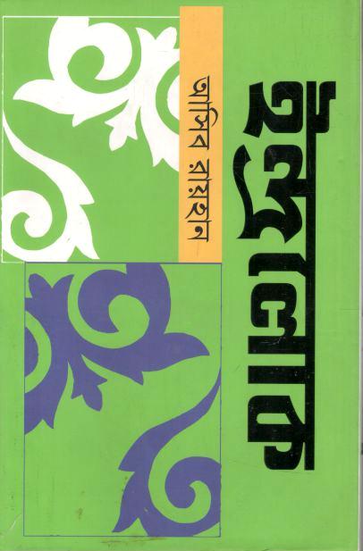 ইন্দ্রলোক