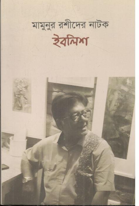 ইবলিশ