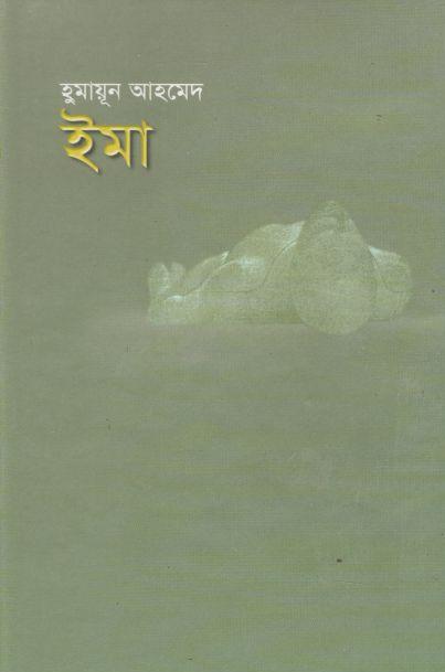 ইমা