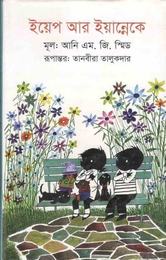 ইয়েপ আর ইয়ান্নেকে