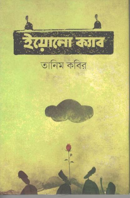 ইয়োলো ক্যাব