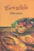 ইলিশ রেসিপি