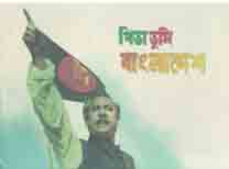 পিতা তুমি বাংলাদেশ