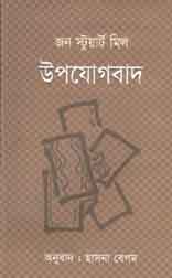 উপযোগবাদ (জন স্টুয়ার্ট মিল)