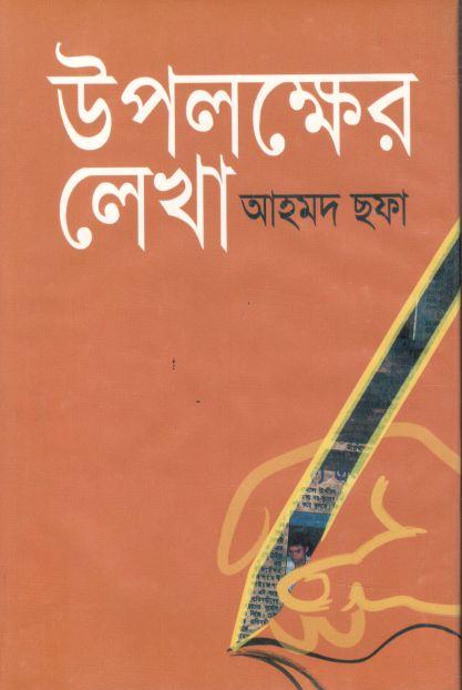 উপলক্ষের লেখা