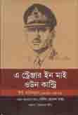 এ স্ট্রেঞ্জার ইন মাই ওউন কান্ট্রি : ইস্ট পাকিস্তান, ১৯৬৯-১৯৭১