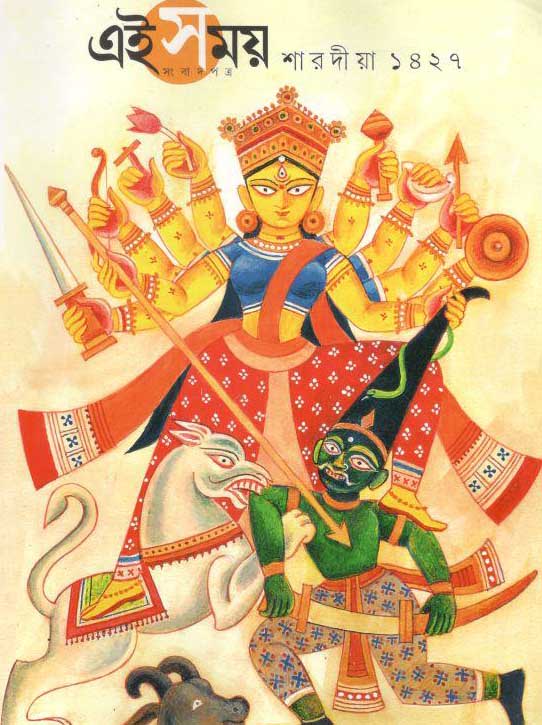 এইসময় : শারদীয়া সংখ্যা ১৪২৭