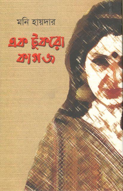 এক টুকরো কাগজ