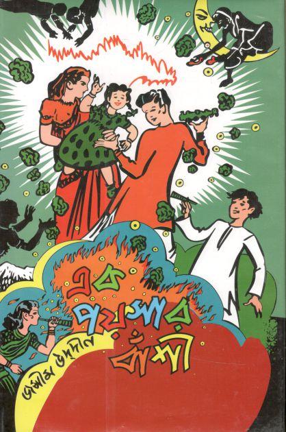 এক পয়সার বাঁশী