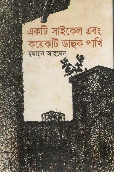 একটি সাইকেল এবং কয়েকটি ডাহুক পাখি